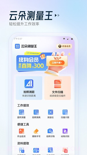 云朵测量王截图3 云朵测量王截图3