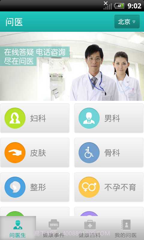 问医截图2 问医截图2