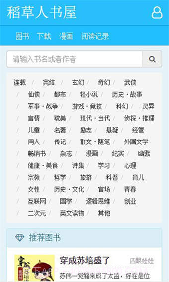 稻草人书屋截图2 稻草人书屋截图2