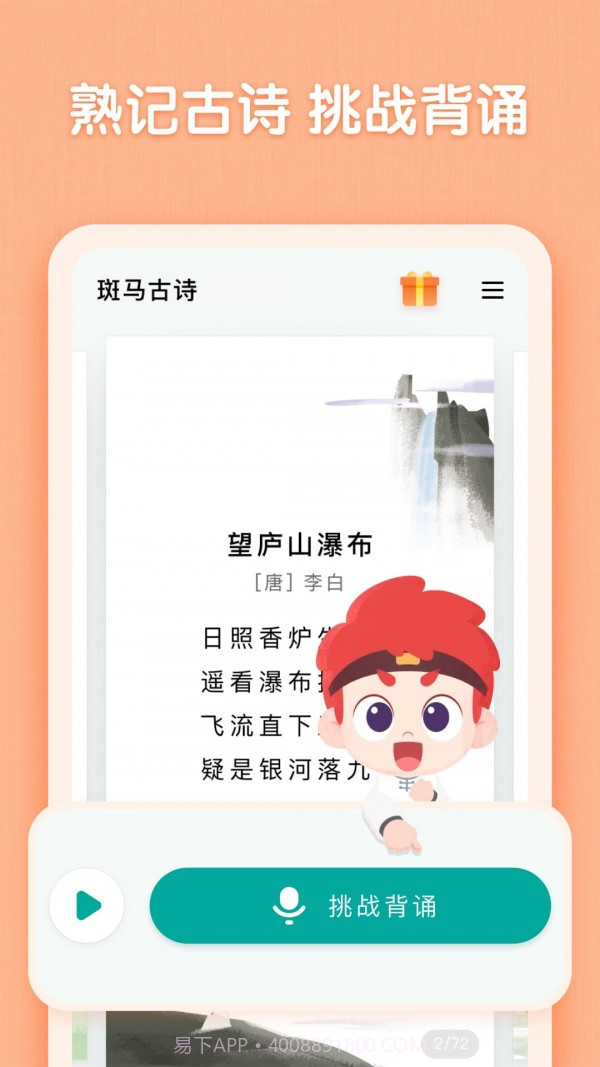斑马古诗截图3