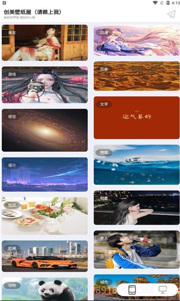 创美壁纸屋截图2