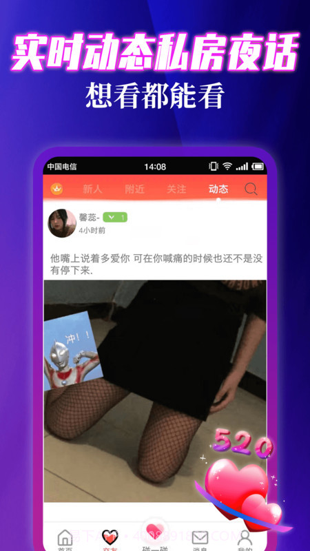 伊缘探陌夜约会聊天交友截图2 伊缘探陌夜约会聊天交友截图2