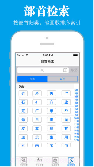 新华字典经典版截图5 新华字典经典版截图5