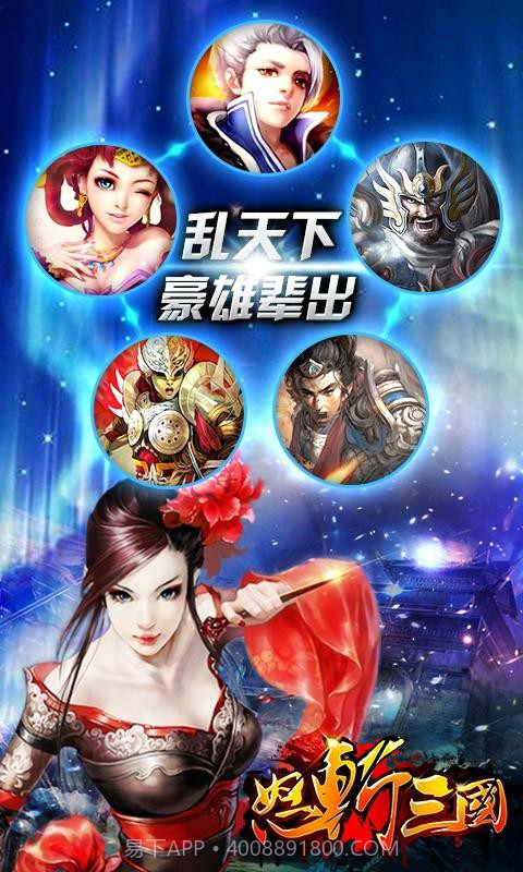 怒斩三国截图1 怒斩三国截图1