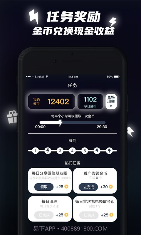快充助手截图1 快充助手截图1