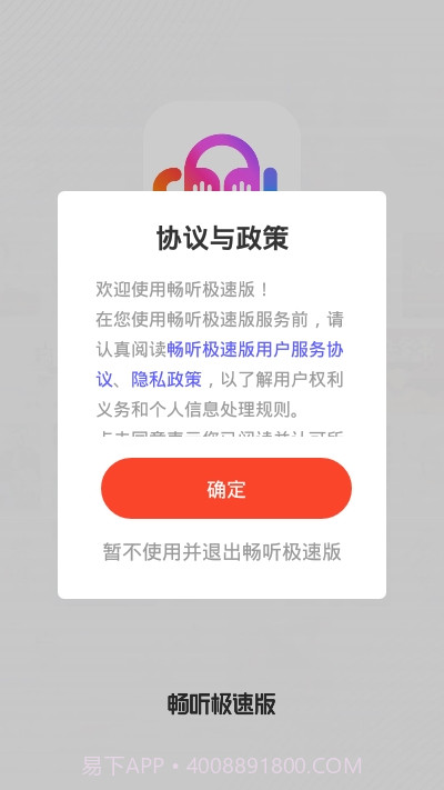 畅听极速版截图3