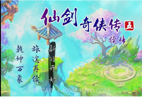 仙剑奇侠传5续作截图2 仙剑奇侠传5续作截图2