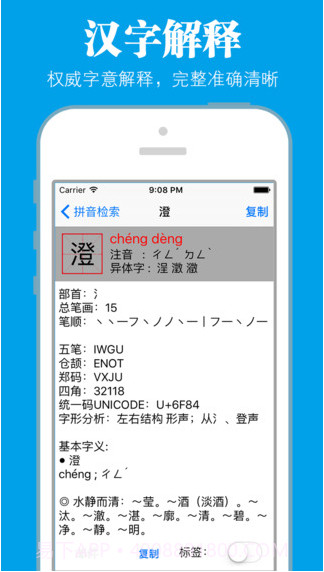 新华字典经典版截图3 新华字典经典版截图3