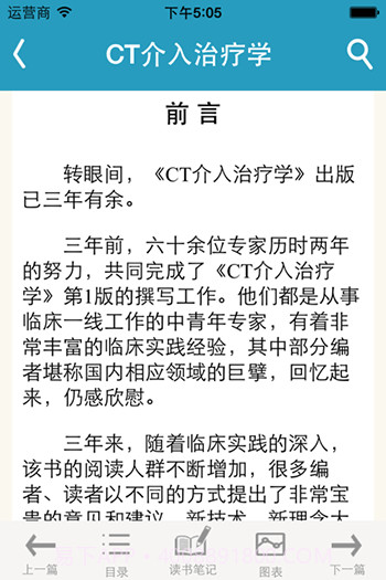 人卫临床知识库截图5