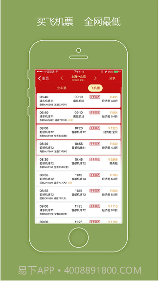 出行火车票截图5 出行火车票截图5