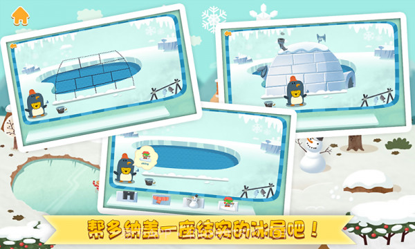 冬天来了多纳截图5