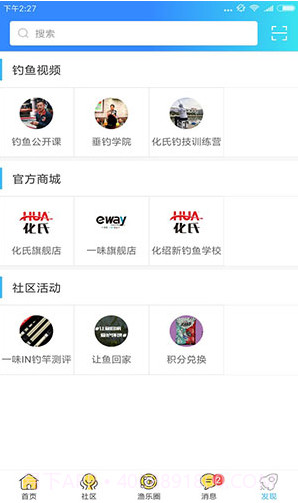 化氏社区(化氏社区鱼币换鱼竿)V5.2.2.1 安卓最新版截图1 化氏社区(化氏社区鱼币换鱼竿)V5.2.2.1 安卓最新版截图1