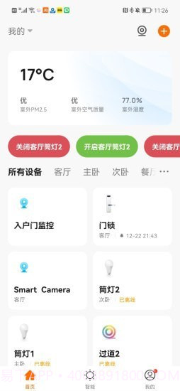 众冠智能截图2 众冠智能截图2