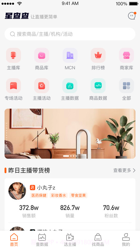 星查查截图1 星查查截图1