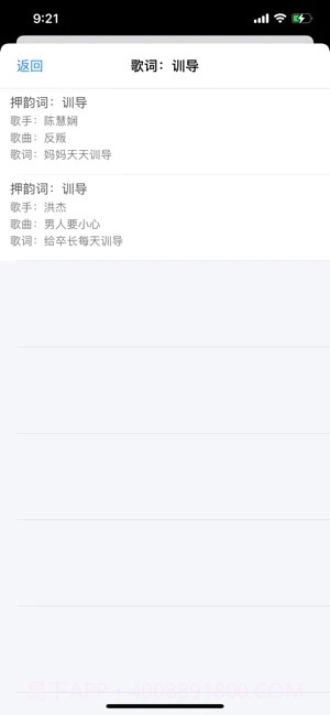 完美韵脚截图4 完美韵脚截图4