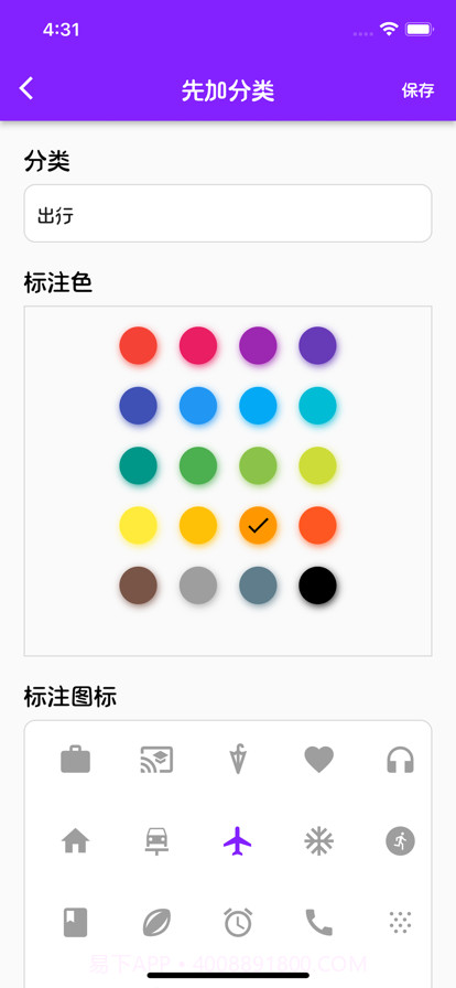 清晰做安排截图1 清晰做安排截图1