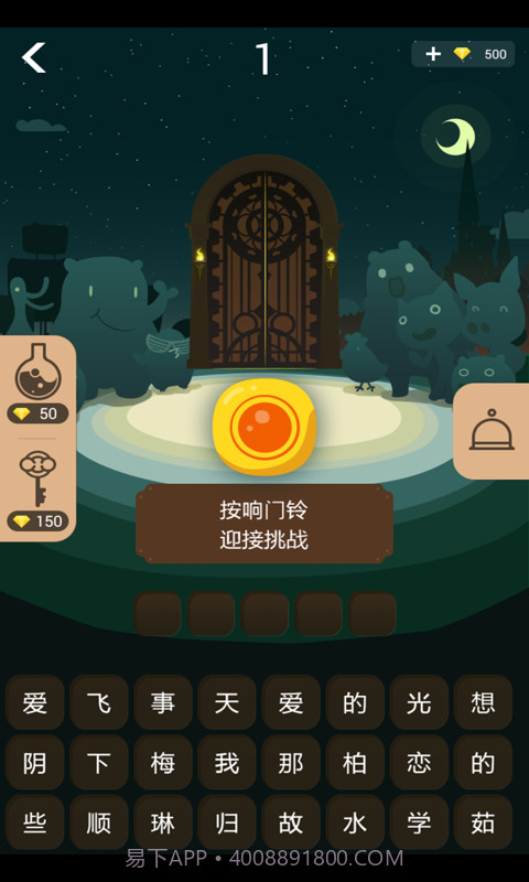 开门大吉截图2 开门大吉截图2