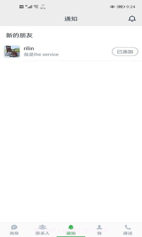 Azp讯聊截图2 Azp讯聊截图2