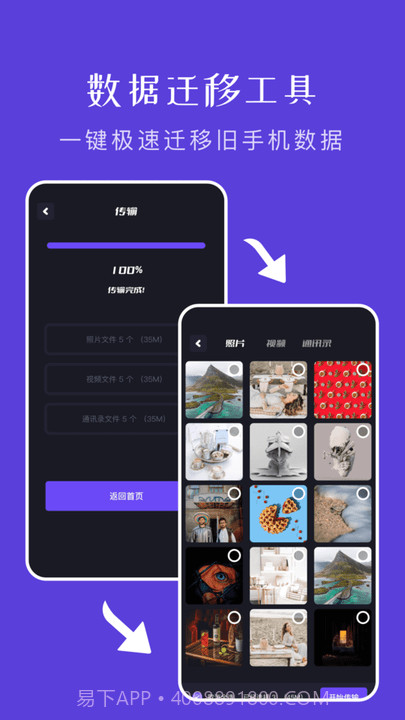 大文件传输助手截图2