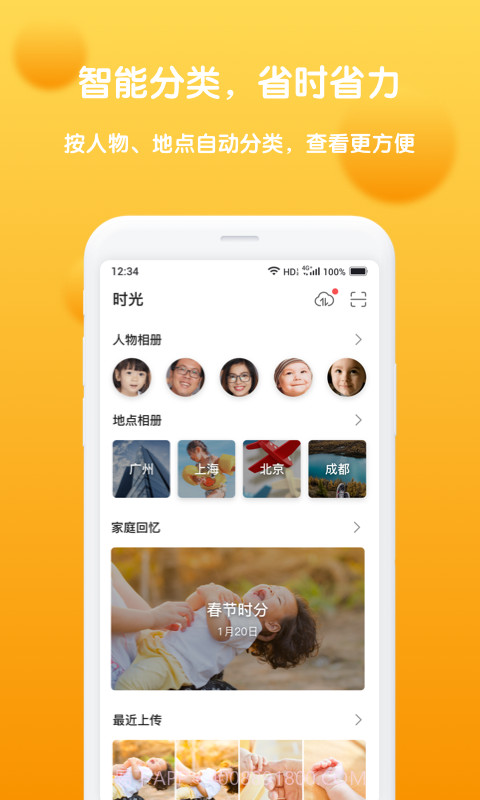 和家相册截图3 和家相册截图3