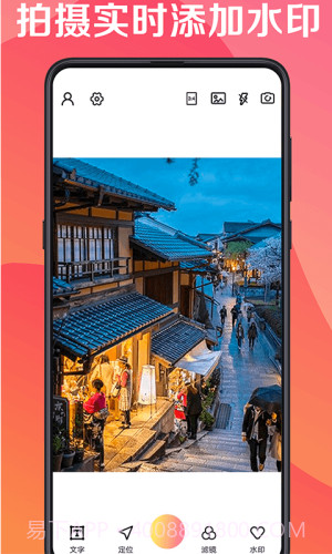 最美水印相机截图2
