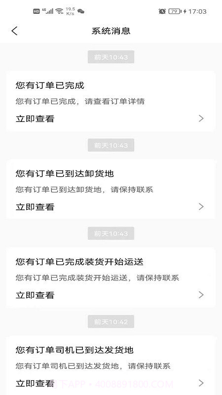 货的截图1 货的截图1