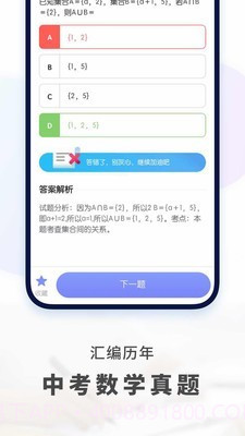 初中数学网课视频截图4 初中数学网课视频截图4