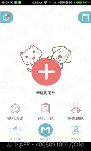 萌爪医生截图3 萌爪医生截图3