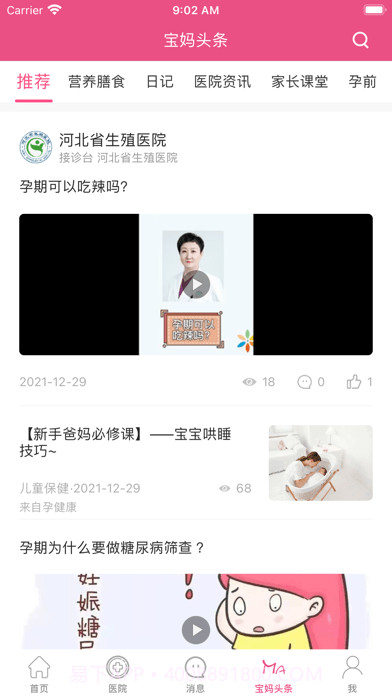孕健康截图4 孕健康截图4