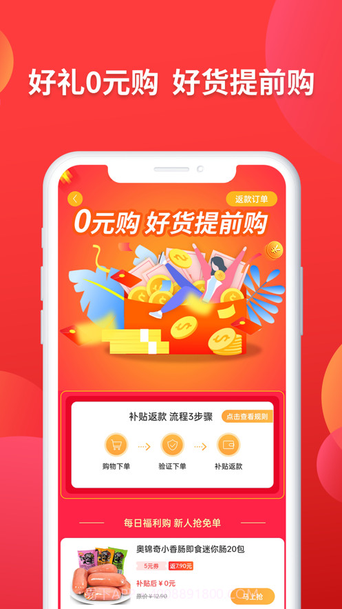 好物联盟截图3 好物联盟截图3