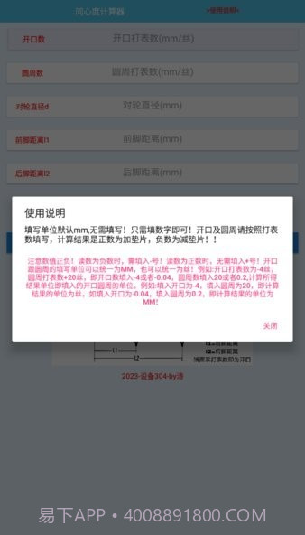 对中计算器截图2 对中计算器截图2