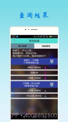 上海地铁查询截图4 上海地铁查询截图4
