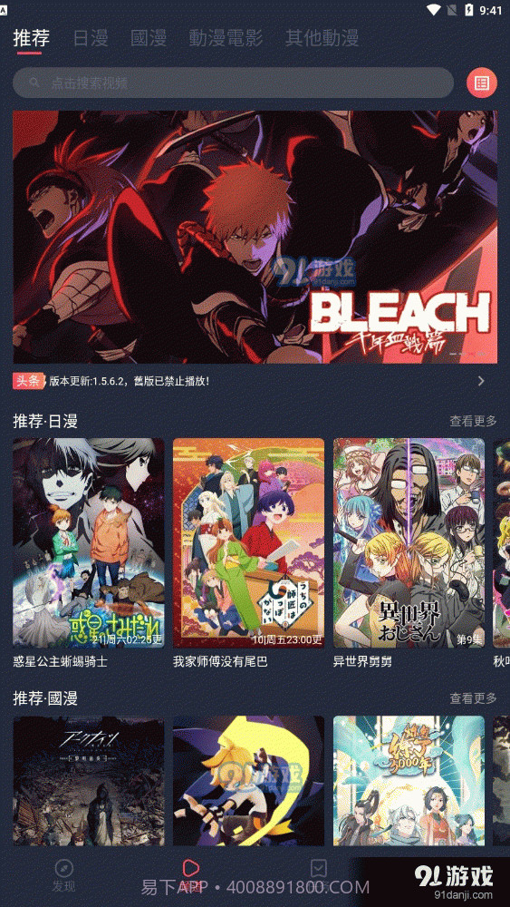 凸次元动漫最新版截图5