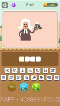 猜词大师截图4 猜词大师截图4