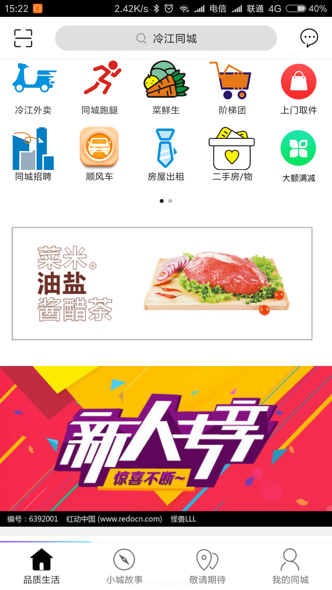 冷江同城截图5 冷江同城截图5