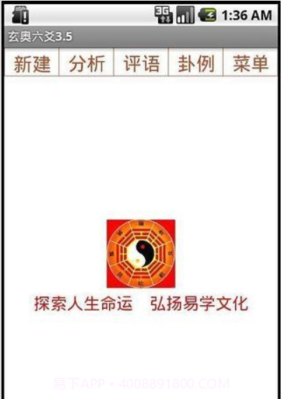 玄奥六爻手机apk(六爻占卜解卦)截图1 玄奥六爻手机apk(六爻占卜解卦)截图1