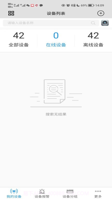 设备智能管理截图1