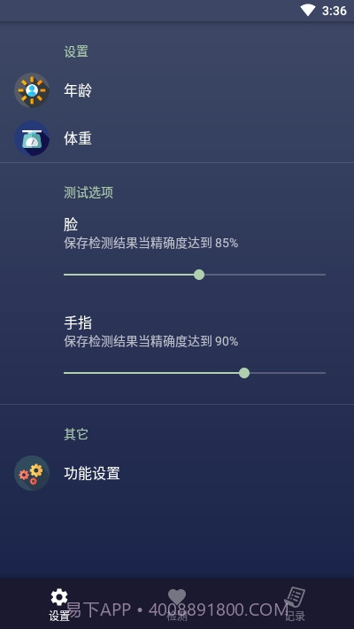 人脸心率测试截图2 人脸心率测试截图2