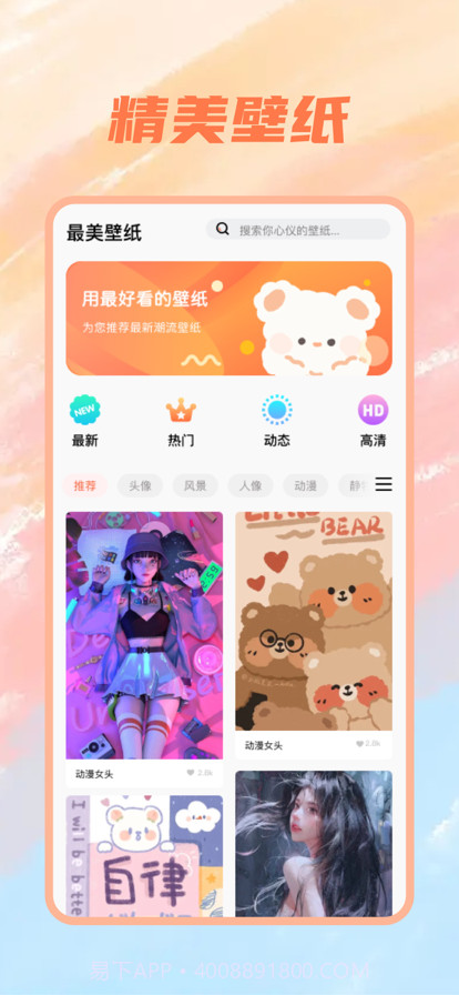 壁纸风暴截图1 壁纸风暴截图1