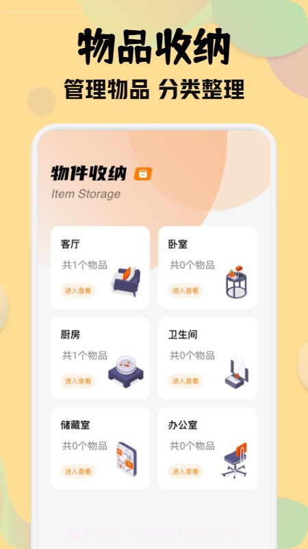 收纳师截图3