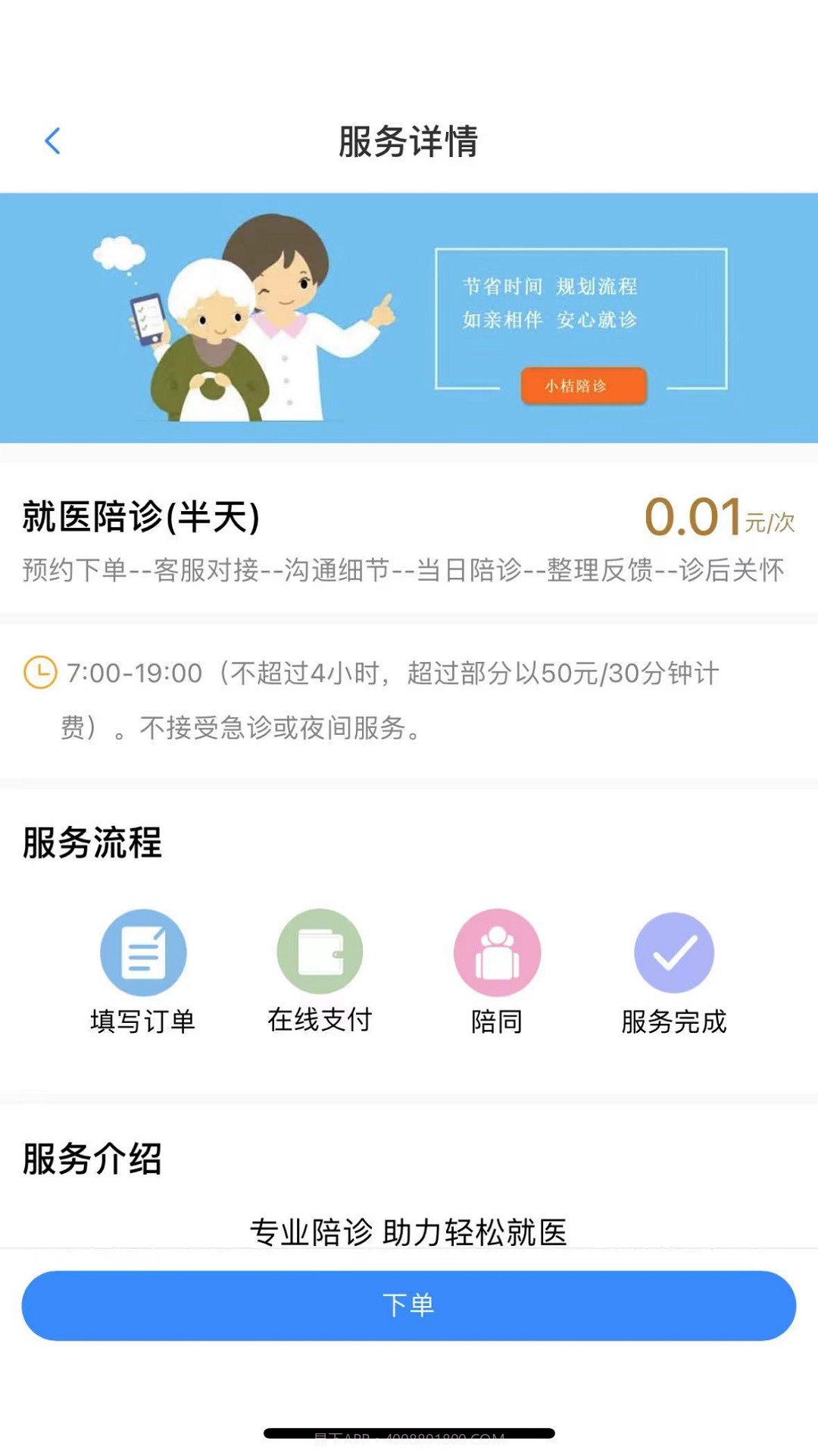 小桔陪诊截图3 小桔陪诊截图3