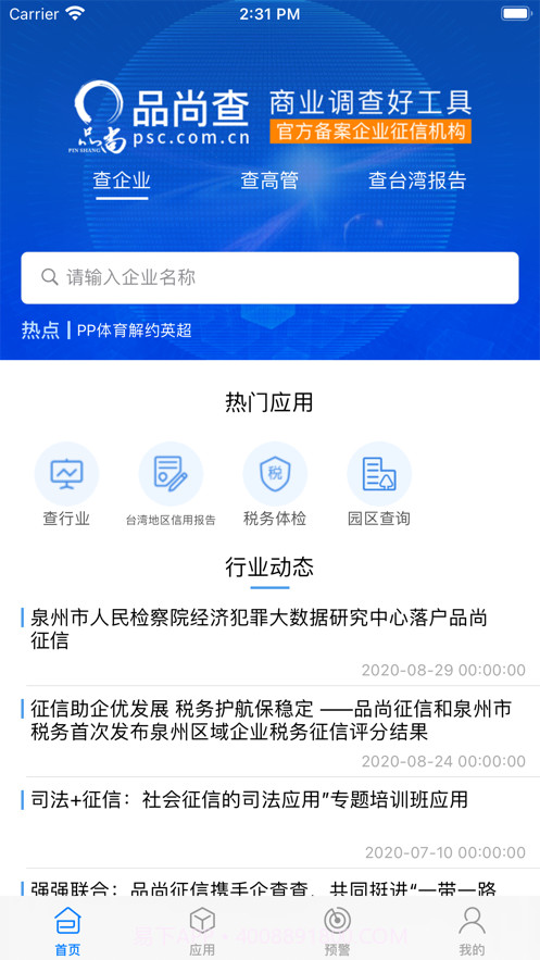 品尚查截图1 品尚查截图1