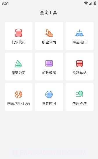 智运物流截图2 智运物流截图2