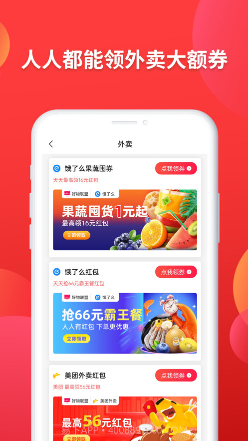 好物联盟截图5 好物联盟截图5