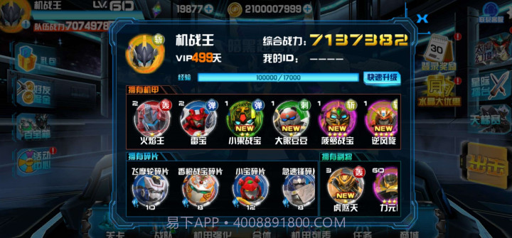 机战王全部机甲截图1