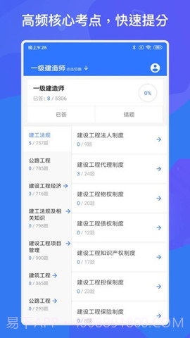 一建二建建工题库截图3