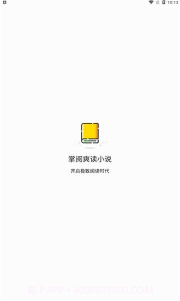 掌阅爽读小说手机版截图1 掌阅爽读小说手机版截图1