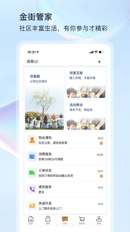 金街管家物业服务截图3
