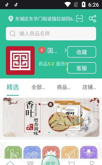 国本大健康截图2 国本大健康截图2