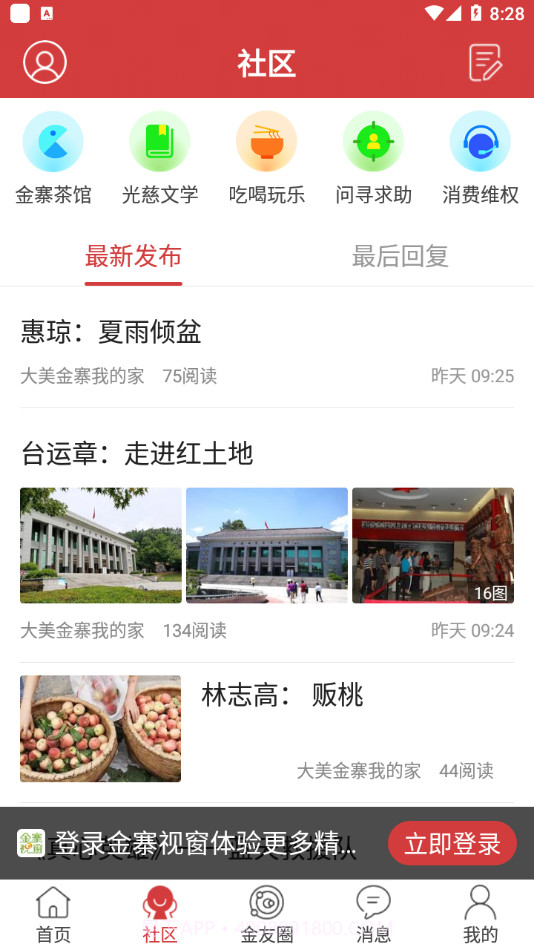 金寨视窗截图2 金寨视窗截图2